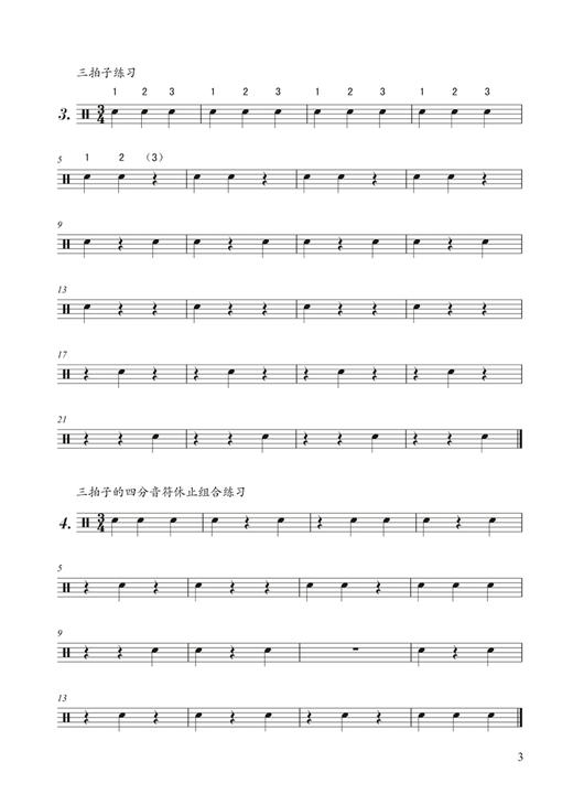 节奏基础训练 / [美]安咚咚著. 上海音乐出版社 商品图7
