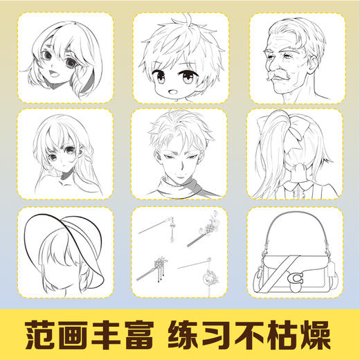 墨点美术 超级漫画专项课堂人物发型配饰线稿结构描绘线描画画基础自学教程绘画素描临摹卡通画册 商品图5