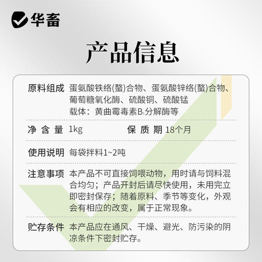 华畜   双效脱霉先锋 1kg  保全营养生物脱霉 商品图5