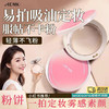 AEMK粉饼定妆柔雾 商品缩略图0