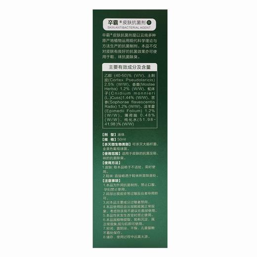 卒霸,皮肤抗菌剂  【50ml】云南御之健 商品图2