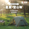 【小家电】趣游帮星巢•登山帐Q610 HF 商品缩略图0