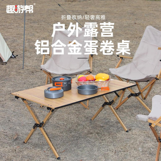 【小家电】趣游帮铝合金轻奢便携蛋卷桌Y29-N HF 商品图0