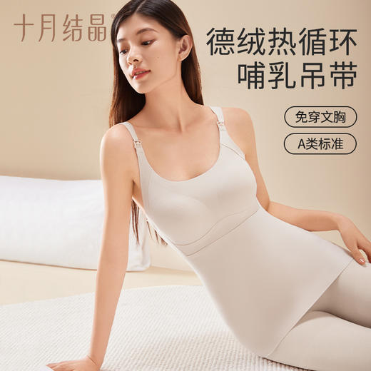 【满99-20/199-50】哺乳吊带背心产后喂奶哺乳期防走光免穿文胸孕妇内衣秋冬 商品图2