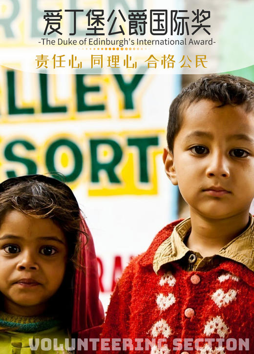 （铜奖）爱丁堡公爵奖注册费+辅导费+AJ户外探索科活动费 商品图2