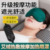 电加热艾绒眼罩 蒸汽发热缓解眼部疲劳 眼部按摩器  多档震动原价50元会员价42元 商品缩略图0