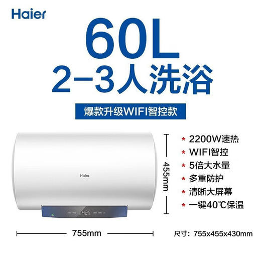海尔（Haier）电热水器家用储水式一级能效节能省电租房小户型优选卫生间洗澡专利防电墙 MC3 60L 商品图6