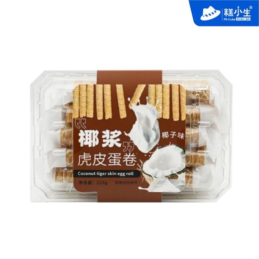 【饼干】椰浆虎皮蛋卷 商品图0