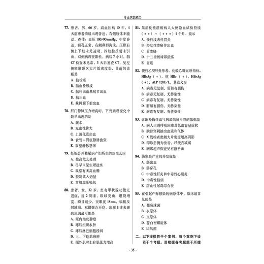 2025 护理学 中级 考试全真模拟试卷与解析答案与解析 2025护考应急包 夏桂新主编 三套模拟试卷中国医药科技出版社 9787521448207 商品图4