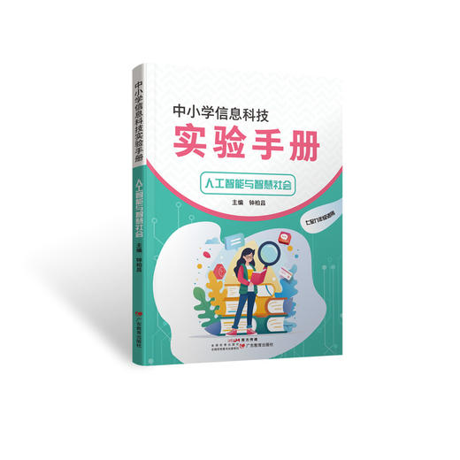 中小学信息科技实验手册系列图书 商品图7