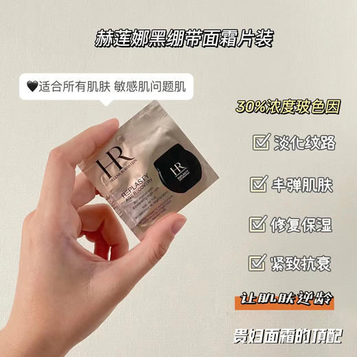 【全球购】【热销】HR赫莲娜活颜舒缓黑绷带/白绷带面霜片装小样1.5ml/黑绷带玻色因活颜眼霜1.5ml/绿宝瓶精华片装小样1.5ml/绿宝瓶眼霜片装小样1.5ml组合旅行装✈️·出游必备组合 商品图8