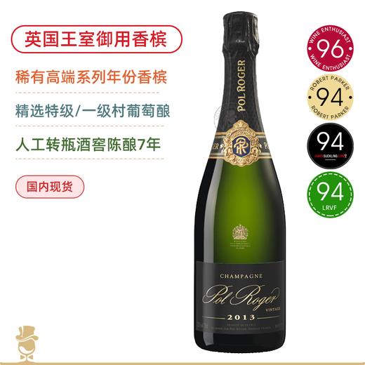 WE96高分！英国皇室御用香槟 高端 宝禄爵天然型年份香槟 Pol Roger Vintage 2013 商品图0