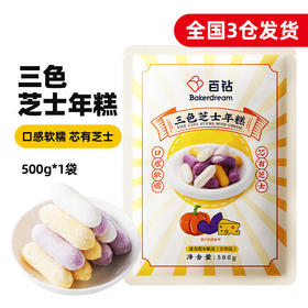 【宜昌助农馆】安琪百钻 三色芝士年糕500g 烧烤火锅材料宵夜