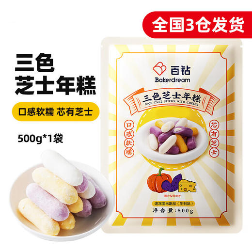 【宜昌助农馆】安琪百钻 三色芝士年糕500g 烧烤火锅材料宵夜 商品图0