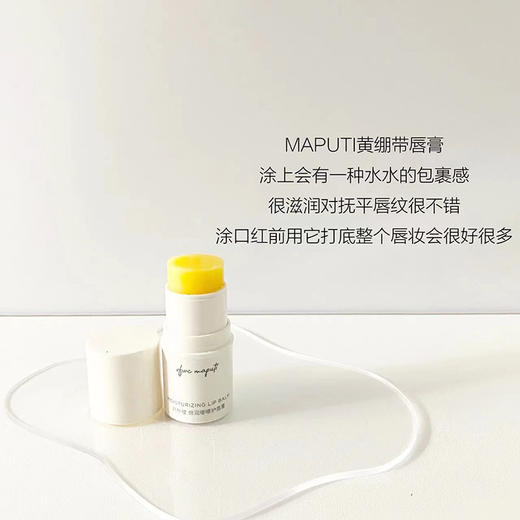 maputi润唇膏四季补水保湿滋润去淡化唇纹绷带唇膏 商品图0