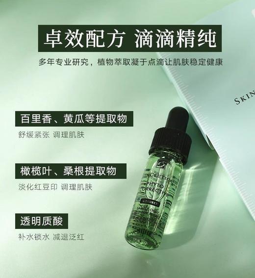 严选 | 修丽可植萃舒缓修护精华露4ml*3支 修正肌肤 清爽滋润【痘敏肌强推】 商品图1