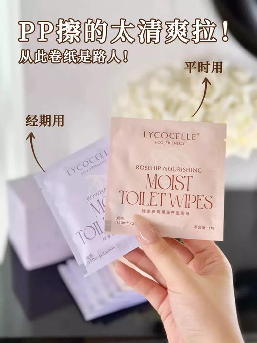 告别私处黏腻！绽家玫瑰纯露湿厕纸独立片装生理期私处清洁湿巾（26.7-8） 商品图1