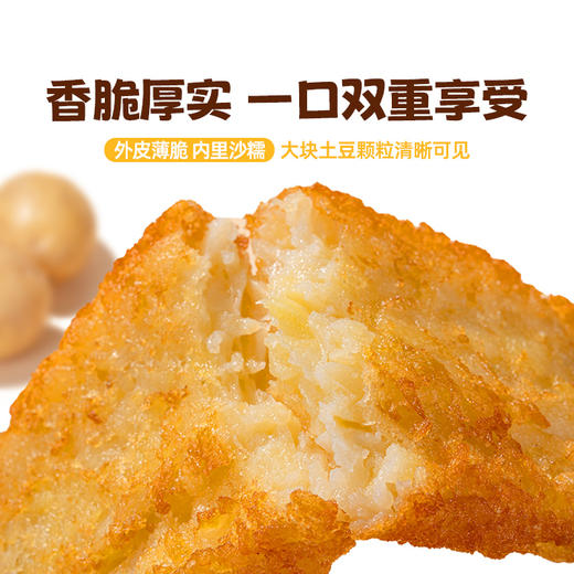 头厨脆香大薯饼冷冻炸土豆饼空气炸锅半成品油炸小食冷冻薯条美 商品图3