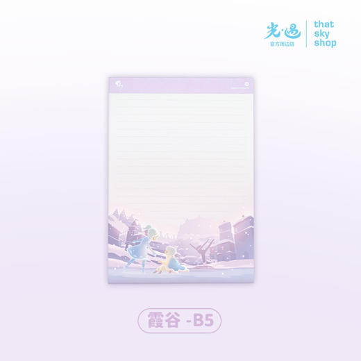 Sky拍纸本 - 霞谷 - B5 商品图0