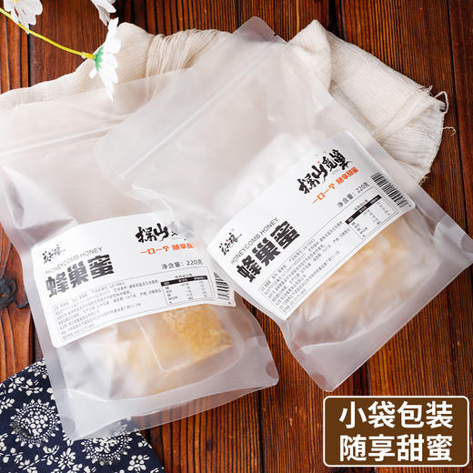 严选 | 槐花蜂巢蜜 220克袋装蜂巢蜜/  280克瓶装蜂巢蜜 当季新鲜切块 一口一个嚼着吃的蜂窝蜜 商品图1