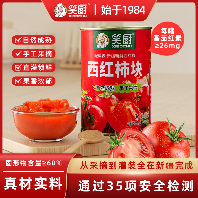 新疆 笑厨西红柿块400g 新疆番茄