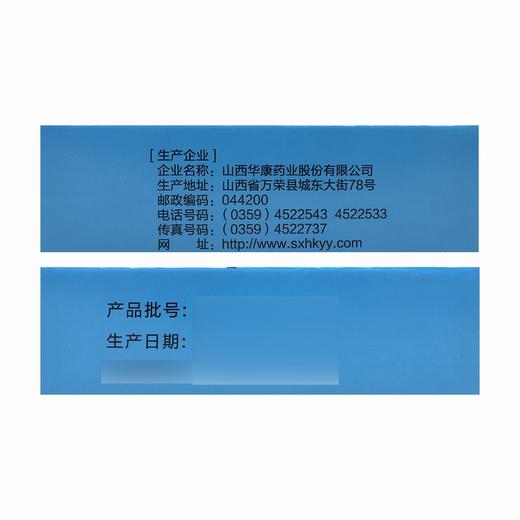 立效,辛芳鼻炎胶囊 【0.25g*10粒*3板】 山西华康 商品图2