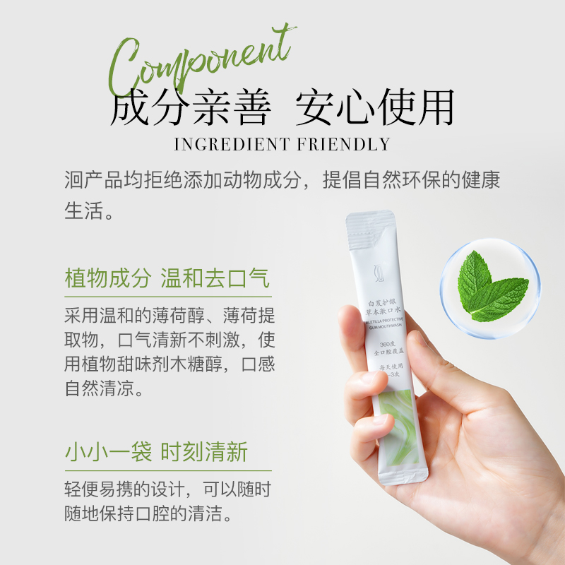 【积分兑换】洄·白芨护龈口腔抑菌膏/漱口水 自营「抑菌膏生产日期2024.8.20，保质期2年」