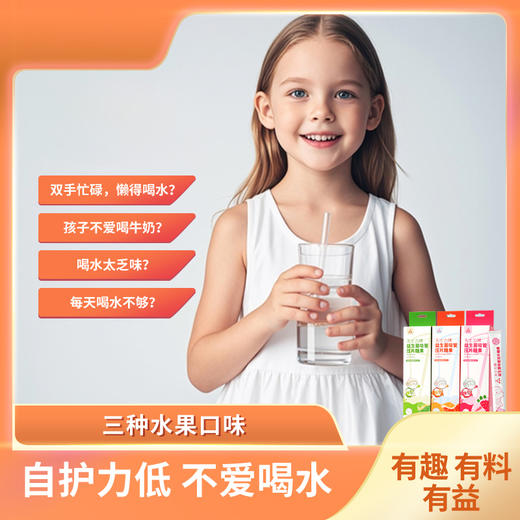 天士力牌 益生菌吸管压片糖果 1盒6支 三种口味 甜橙/草莓/奇异果 商品图0