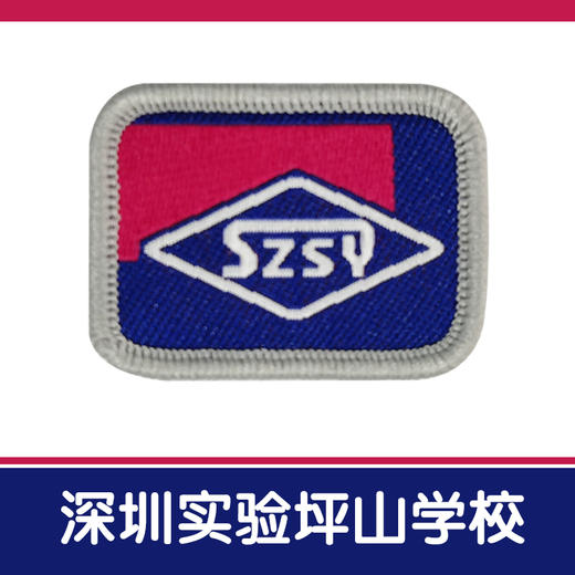 深圳实验坪山学校校徽 商品图0