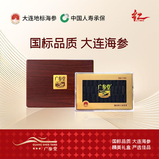 【干海参礼盒】广参堂-国标干参礼盒 商品图0