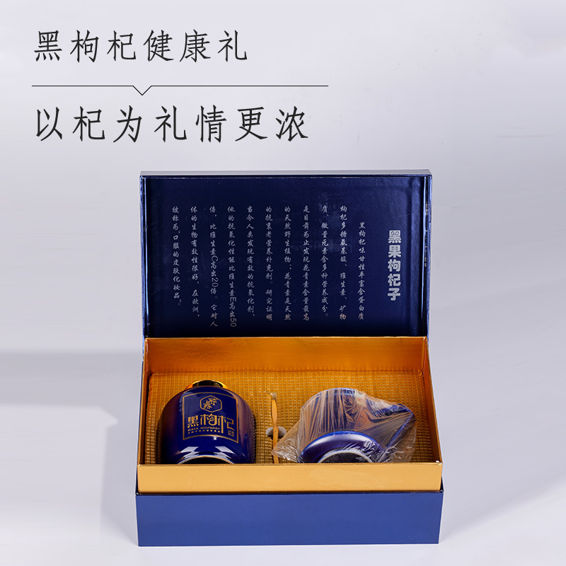 黑枸杞礼盒