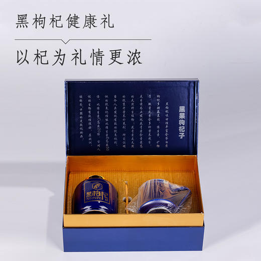 黑枸杞礼盒 商品图0