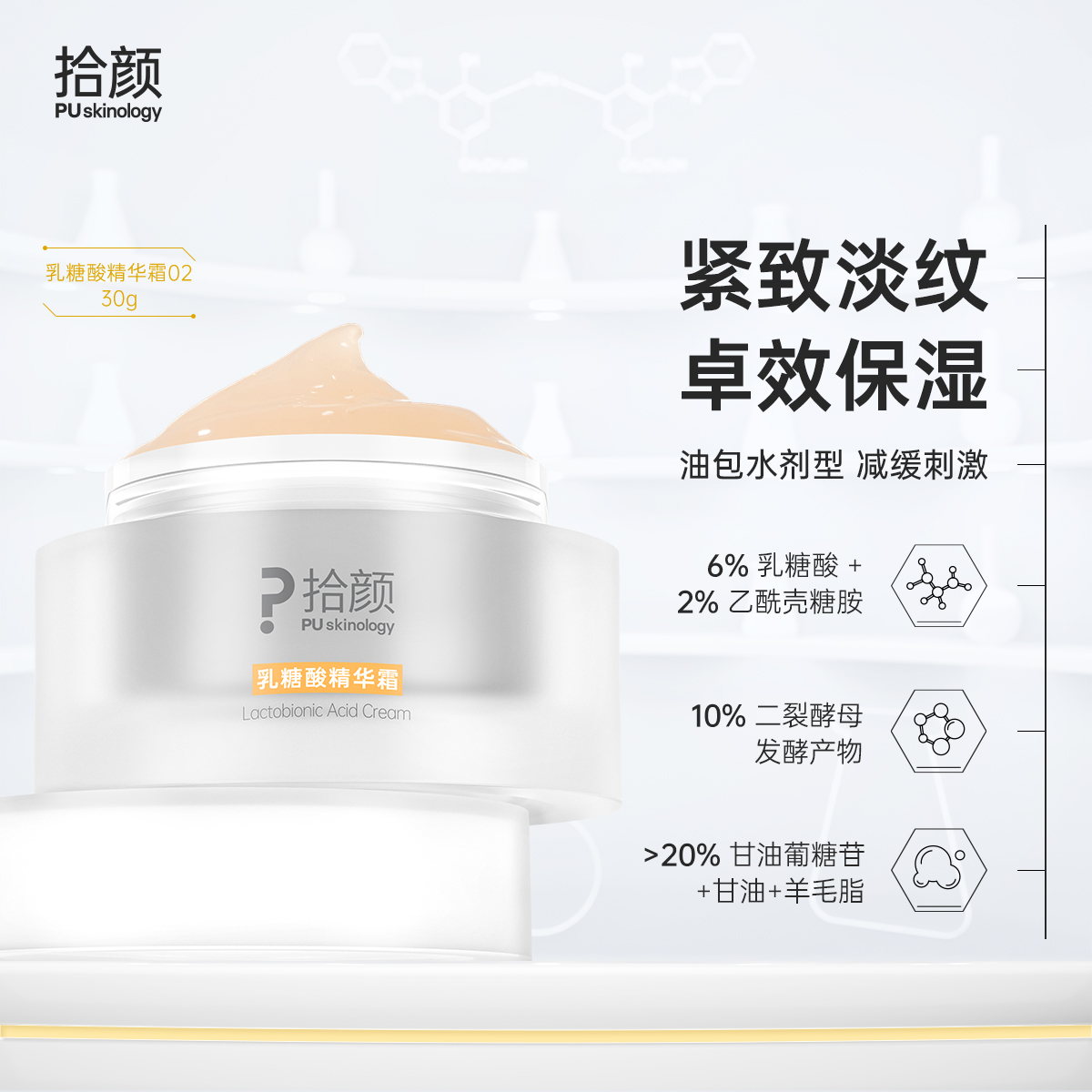 拾颜乳糖酸精华面霜02  紧致抗皱 高保湿 乳糖酸 二裂酵母 甘油葡糖苷 油包水  【替换装只适合圆形外壳，首次购买请拍正装】