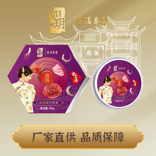 如玥&童涵春堂联名款系列老上海雪花膏国货品牌滋润面霜补水 商品图0