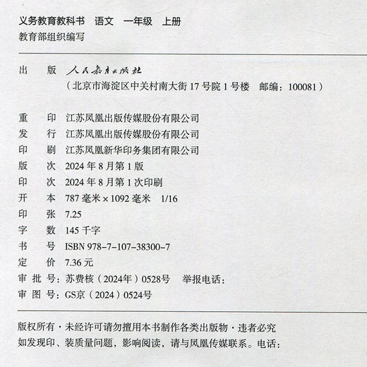 2024秋 1上 小学语文课本书 一年级上册  人教版 商品图1