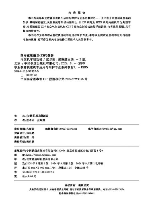 31397-5  内燃机车制动机（第二版） 商品图3