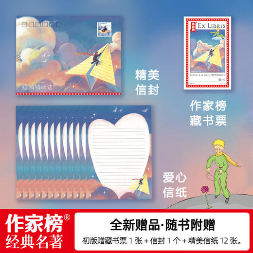 给妈妈的信 商品图1