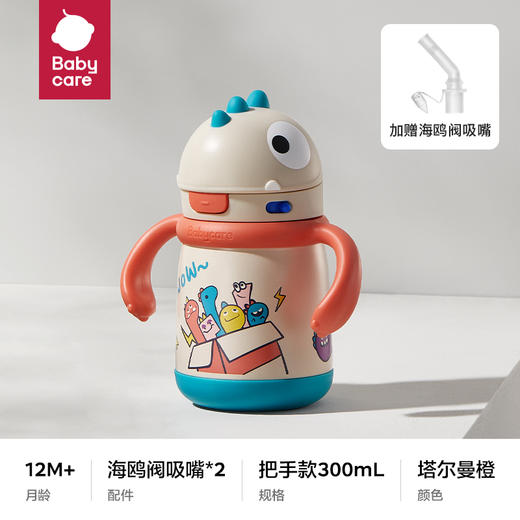 【幼儿园入园保温杯推荐】Babycare霸王龙托比保温杯300ml/450ml可选 商品图7