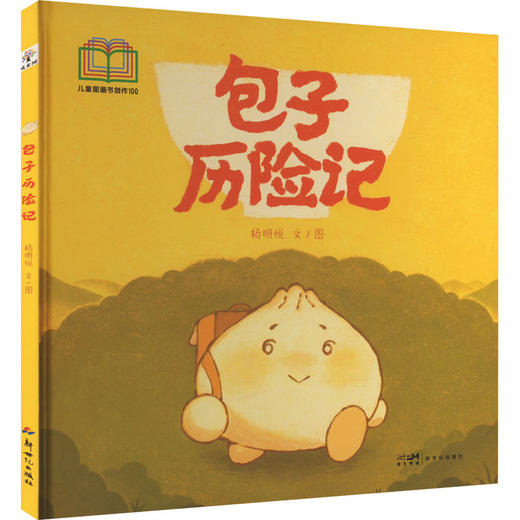 包子历险记 商品图0