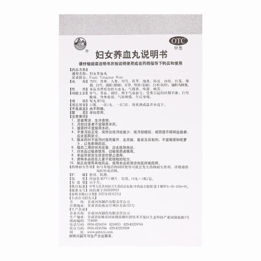 河西,妇女养血丸【9克*10丸】甘肃河西 商品图1