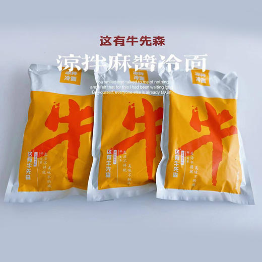 【秒杀】这有牛东北麻酱拌面3袋装（315g/袋）（冷面包220g+调料包95g） 商品图0