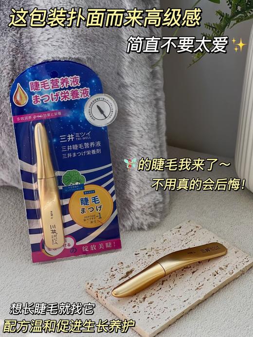 三井睫毛增长液 商品图5