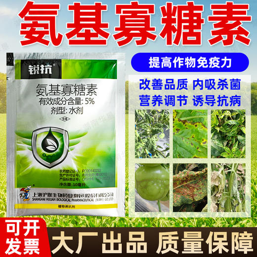 沪联锐抗5%氨基寡糖素番茄西红柿病毒病花叶病植物诱抗农药杀菌剂 商品图1