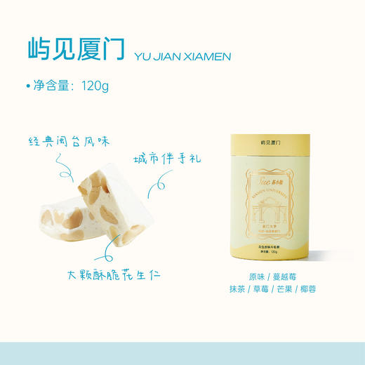苏小糖X屿见厦门·城市系列（桶装牛轧糖） 商品图0