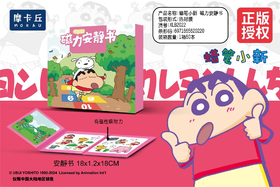 【已绝版】蜡笔小新安静书
公园游记