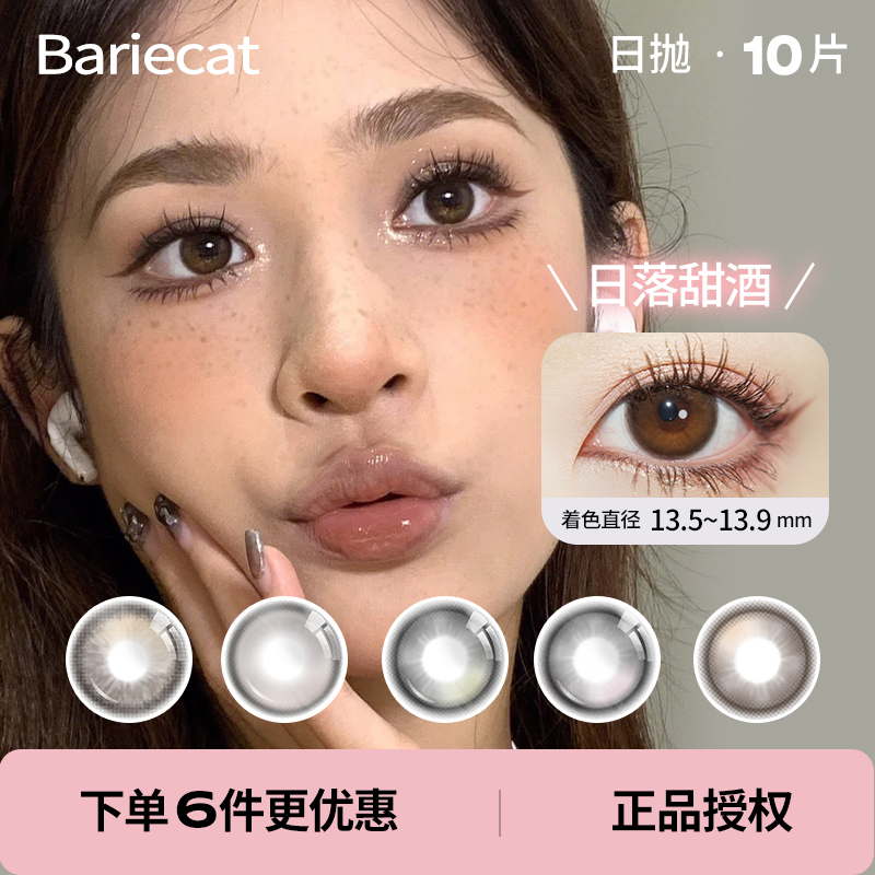 「 Bariecat 」日抛 款式合集 /10片装