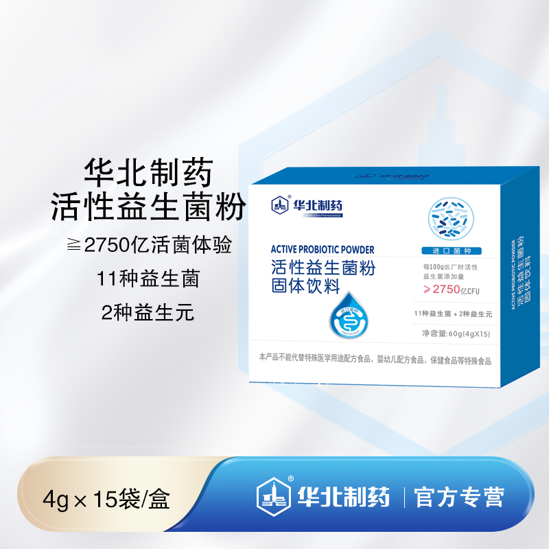 华北制药活性益生菌粉 4g/袋 15袋/盒