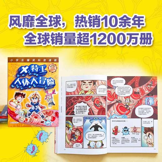 X特工人体大冒险（套装三册） 商品图3
