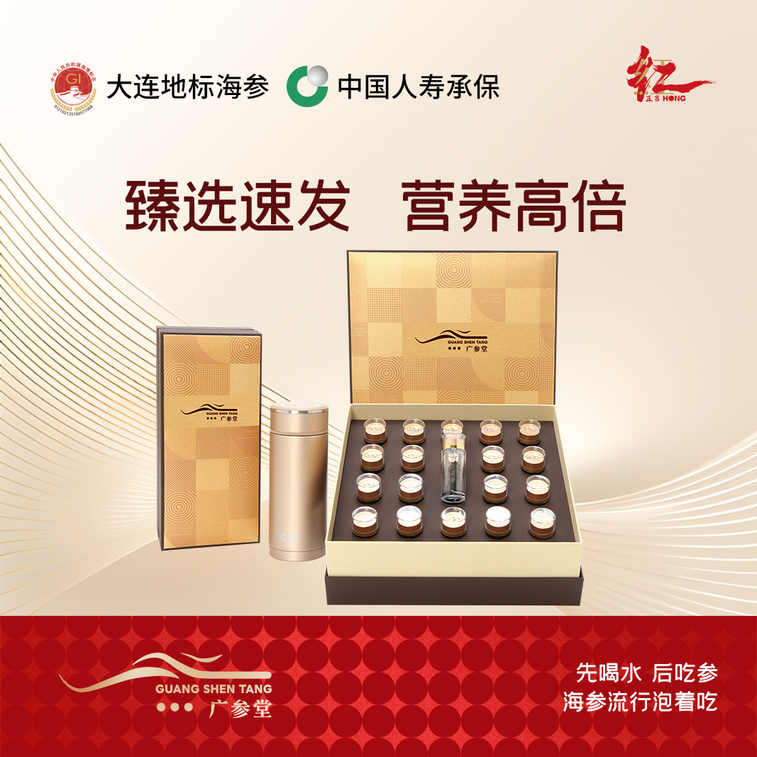 【总裁定制】广参堂-自发速发海参 38克-20只装