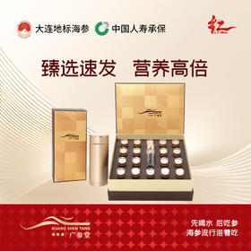 【总裁定制】广参堂-自发速发海参 38克-20只装